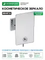 Косметическое зеркало Bemeta Cosmetic mirrors 112201222 с увеличением Хром