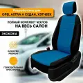 Чехлы для автомобильных сидений Opel Astra H / Опель Астра Н (2004-2014) седан, хэтчбек из экокожи, цвет черный + синий, задняя спинка раздельная 40/60 (комплект авточехлов)