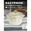 Кастрюля со вставкой-пароваркой Прованс, 24 см, 6,5 л