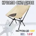 Стул складной туристический, кресло туристическое поход, для рыбалки, пикника, складное,35*35*65, бежевый