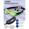 Очки для плавания, моря и бассейна, с покрытием антифог, зеркальные и футляром в комплекте (чёрные)