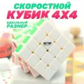 Скоростной Кубик Рубика QiYi MoFangGe 4x4x4 Thunderclap 6.2cm Белый
