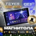 Магнитола TEYES CC3 2K 4/32ГБ 9 дюймов (без переходной рамки!) Камера+ISO+Активация голосового управления в подарок!