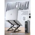 Подставка для ноутбука и планшета на стол, складная алюминиевая, регулируемая по высоте и углу, чёрная Safety DJ