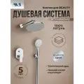 Встраиваемый душевой комплект скрытого монтажа AVS Beauty с тропическим душем и смесителем без излива хром, латунь