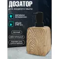 Дозатор для жидкого мыла Joy Home из полирезина с дизайном под дерево