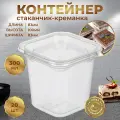 Стакан-креманка контейнер одноразовый 300 мл с крышкой 20 шт