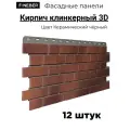 Фасадная панель Fineber Кирпич клинкерный 3D, цвет керамический-чёрный, полипропилен, 1126x474x12 шт