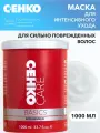 C: EHKO CARE BASICS Маска для интенсивного ухода (Intensivkur), 1000 мл