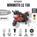 Мотоцикл Minimoto LQ 158