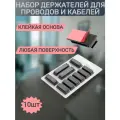 Комплект для крепления проводов черный
