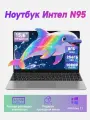 Ноутбук 15.6, Intel Celeron N95, RAM 8 ГБ, SSD 256 ГБ, Intel HD Graphics, Windows 11 Pro（Русский расклад）