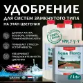 Удобрения для гидропоники на цветение Canna Aqua Flores A+B 1 л.