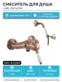 Смеситель для душа Rav Slezak Labe L581.5/2SM Бронза латунь на стену Чехия