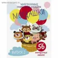 Многоразовые развивающие наклейки. Мордашки выпуск 2