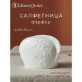 Салфетница English Gardens подставка для салфеток фарфоровая Liberty Jones LJ0000431