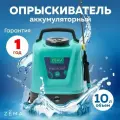 Аккумуляторный опрыскиватель ZEMA, 10 л, три режима распыления