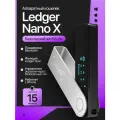 Аппаратный криптокошелек Ledger Nano X 2026 , новая модель на русском языке - холодный кошелек для криптовалют от официального реселлера CAPSLOCKS