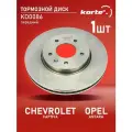 Тормозной диск Kortex для Chevrolet Captiva / Opel Antara 06- перед. вент.(d-296mm) OEM 20955857, 4801850, 4808848, 92165400, 96625948, ATR060086, D