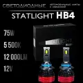 Светодиодные лампы HB4, диодная лампа автомобильная hb4 led, 5500к