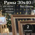 Рамка для картины 30х40/ Фоторамка багет для вышивки постера мозаики 30 на 40