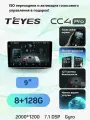 Магнитола TEYES CC4 Pro 8Гб/128Гб 9 дюймов (без переходной рамки!) Активация голосового управления+Teyes Online+ISO В подарок!