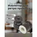 Изолятор Lindas для наружного монтажа, керамика, 15 шт/уп, цвет: коричневый 12012