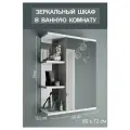 Шкаф зеркальный подвесной в ванную комнату Амстердам 60 см Divas