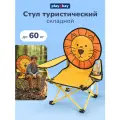 Стул туристический детский PlayOkay складной, максимальная нагрузка до 60 кг, с чехлом, оранжевый