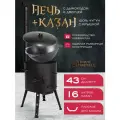Комплект казан с печкой 16 л плоское дно, с дымоходом, съемные ножки