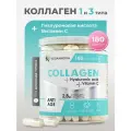 Коллаген говяжий 1 и 3 типа с гиалуроновой кислотой и витамином С, для волос, лица, суставов и связок, 180 капсул