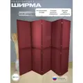 Ширма перегородка для зонирования комнаты бордовая 5 створок модульная
