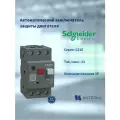 Автоматический выключатель защиты двигателя EasyPact TVS 17-23A GZ1E21