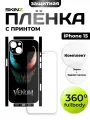 Комплект пленок на iPhone 15 на экран и заднюю панель