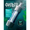 Фильтр туристический PurityWay, для походной воды, 800ml/min, 5000L, ABS, TPR