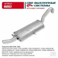 Глушитель ваз 2102, 2104 cbd. G003 Cbd G003