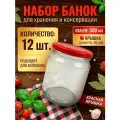 Стеклянные банки 0,5 л, набор 12 шт - для консервирования и автоклава, с красной винтовой крышкой твист-офф