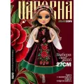 Модная кукла для девочки Варвара Славянский стиль Glam Core 27 см