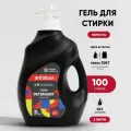 Гель для стирки темных вещей Antabax 2 литра, 100 стирок