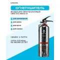 Воздушно-эмульсионный огнетушитель BONTEL ОВЭ-2(з)-ABСE-01