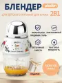 Блендер, Для детского питания и кухни 2В1, компактный блендер