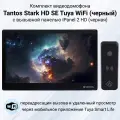 Видеодомофон Tantos Stark HD SE WiFi Tuya (черный) комплект для квартиры или дома с панелью iPanel 2 HD (черная)