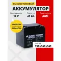 Аккумулятор ибп 12v 45Ah ZUBR HRL12-150W AGM M6/T14 на бесперебойник компьютера