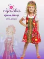 Карнавальный костюм детский Красна-девица для девочки