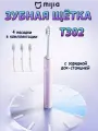 Зубная щётка Mijia T302 электрическая, IPX8, беспроводная зарядка, CN, пурпурный