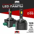 LED лампы вместо ксенона D3 / D3S/R BNR D-Series LED / 12V 55W 5500K / Яркие светодиодные лампы для авто