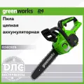 Цепная пила аккумуляторная Greenworks Арт. 2007707, 24V, 25см, без АКБ и ЗУ