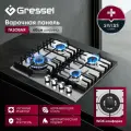 Газовая варочная панель GRESSEL U60V41M011 60 см, нержавеющая сталь, WOK-конфорка, электроподжиг, газ-контроль