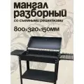 Мангал разборный 800мм с крышкой барбекю, термометром и съемными полками-решетками, 5мм