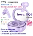 Беспроводные наушники EQ6, HOCO, вакуумные, фиолетовые